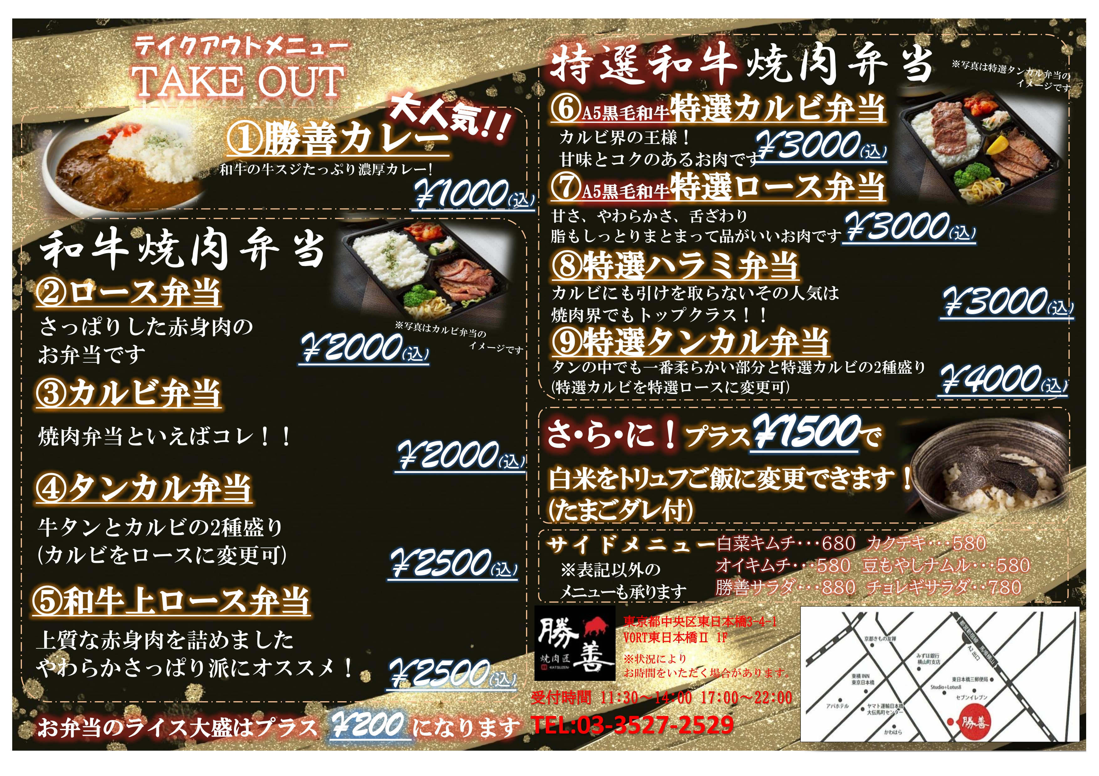 テイクアウトメニュー 2025.5.22_page-0001