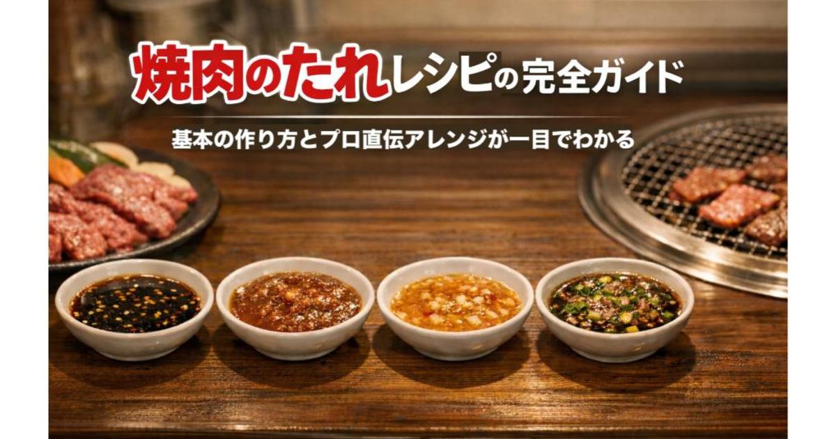 人気焼肉店のレシピ集 人気焼肉店のレシピ集 【公式通販】