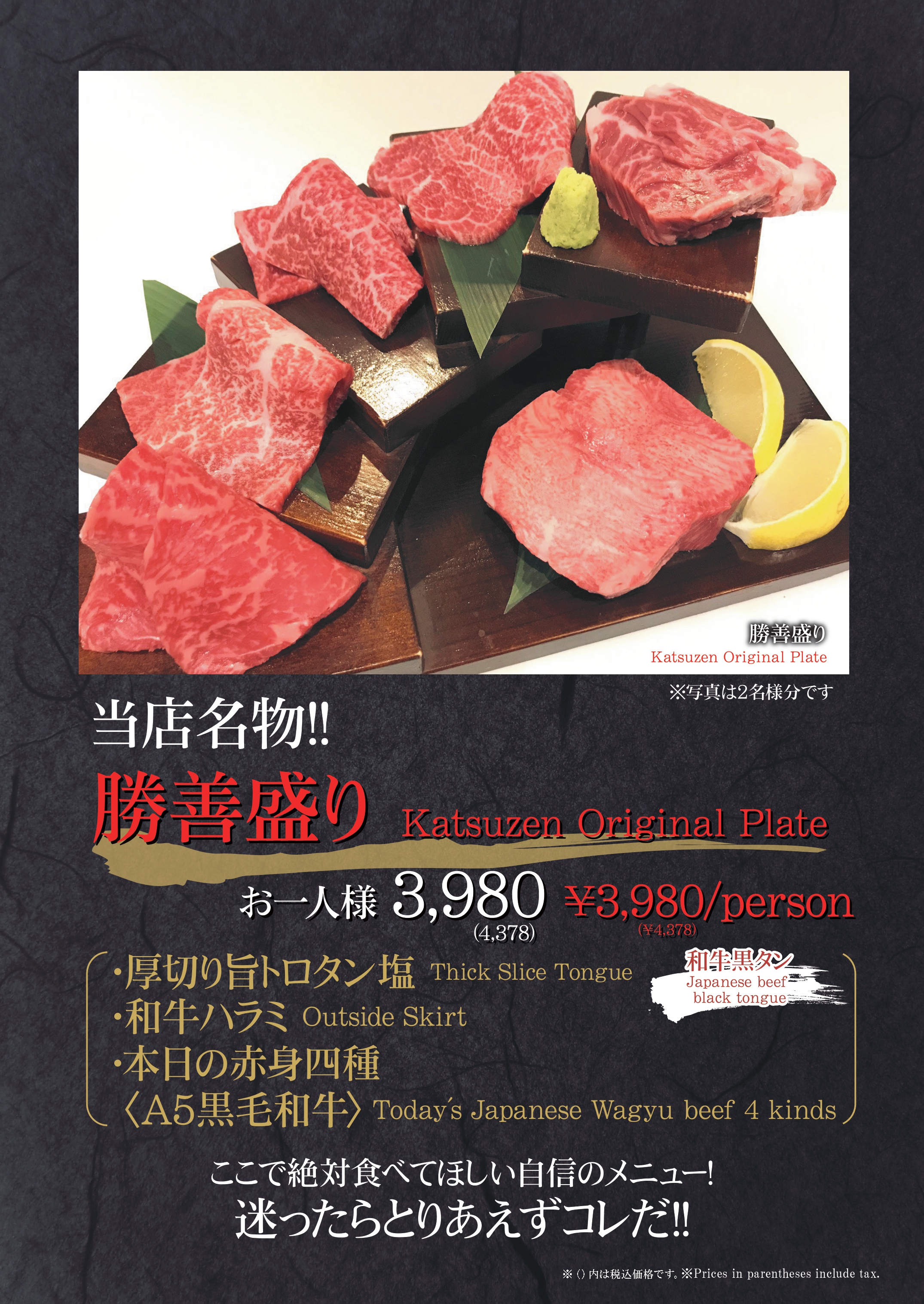 東京の高級焼肉店で 無煙ロースターで焼く料理をご用意