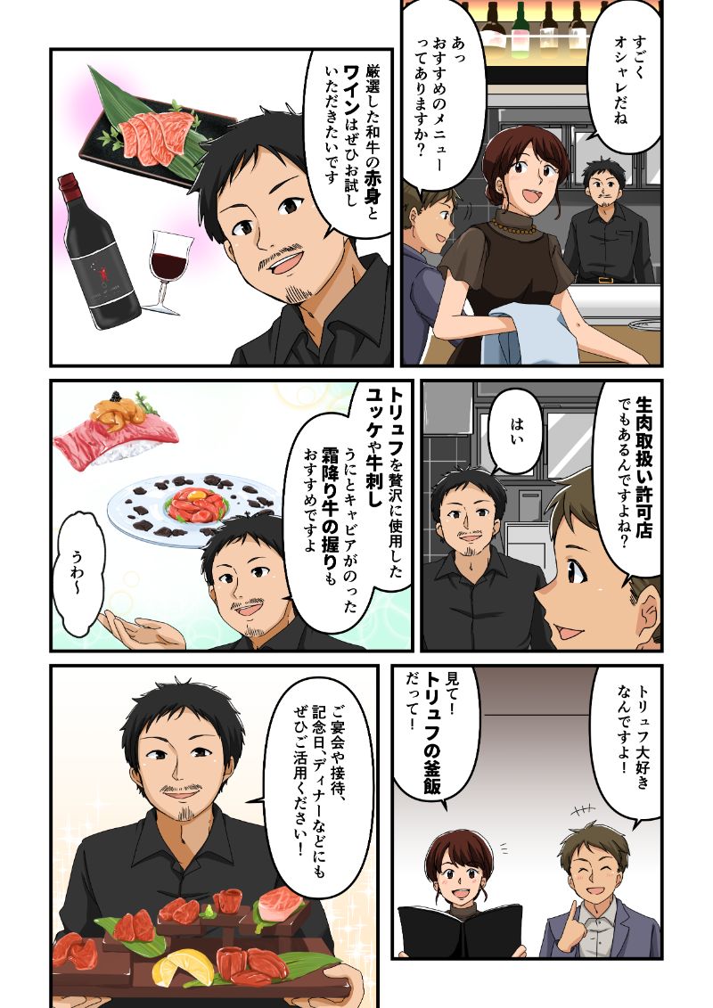 東京で焼肉なら生肉取扱許可店の焼肉匠 勝善をマンガで紹介 東京で焼肉なら高品質の和牛がおすすめの焼肉匠 勝善へ