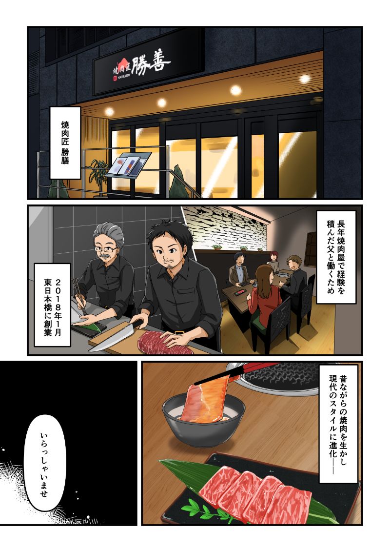 生肉取扱許可店なら勝善